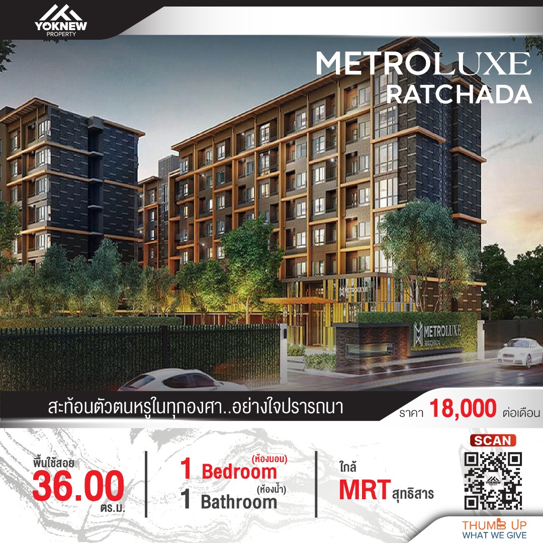 🔥เช่า🔥 Metro Luxe Ratchada ห้องตกแต่งสวย เฟอร์นิเจอร์ครบครัน