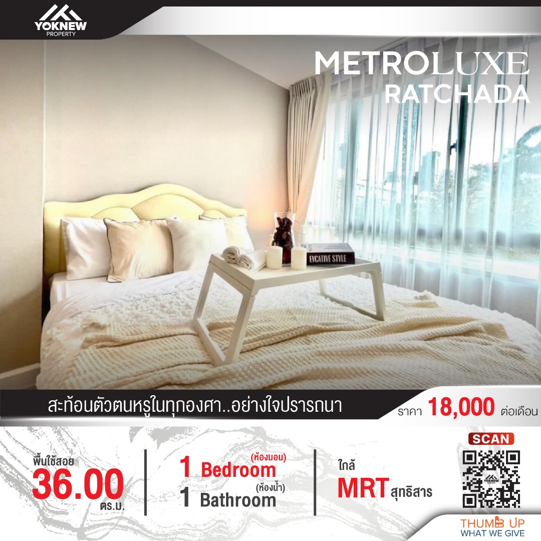 🔥เช่า🔥 Metro Luxe Ratchada ห้องตกแต่งสวย เฟอร์นิเจอร์ครบครัน