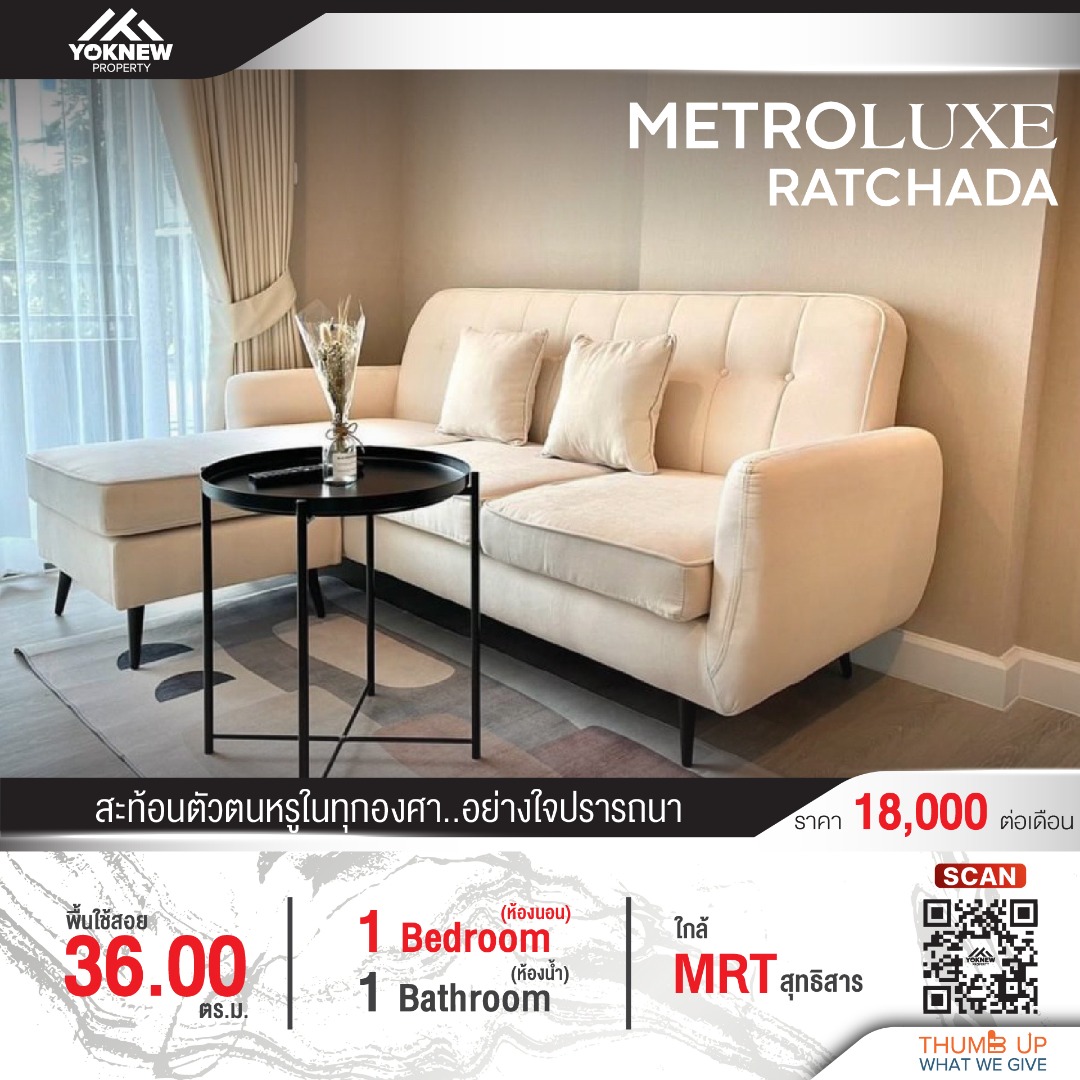 🔥เช่า🔥 Metro Luxe Ratchada ห้องตกแต่งสวย เฟอร์นิเจอร์ครบครัน