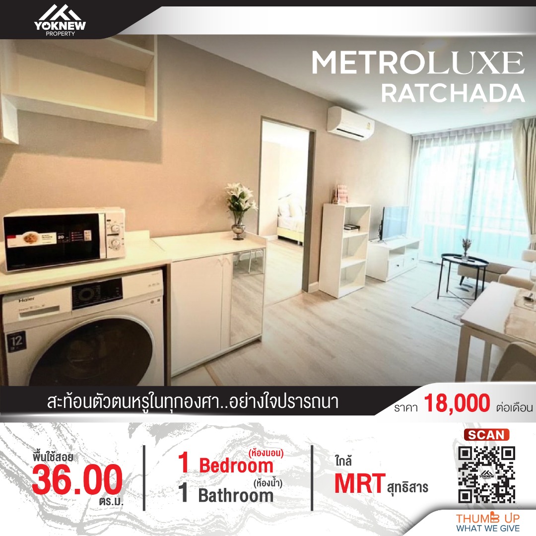 🔥เช่า🔥 Metro Luxe Ratchada ห้องตกแต่งสวย เฟอร์นิเจอร์ครบครัน