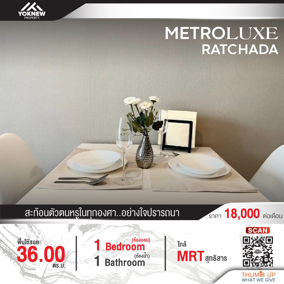 🔥เช่า🔥 Metro Luxe Ratchada ห้องตกแต่งสวย เฟอร์นิเจอร์ครบครัน