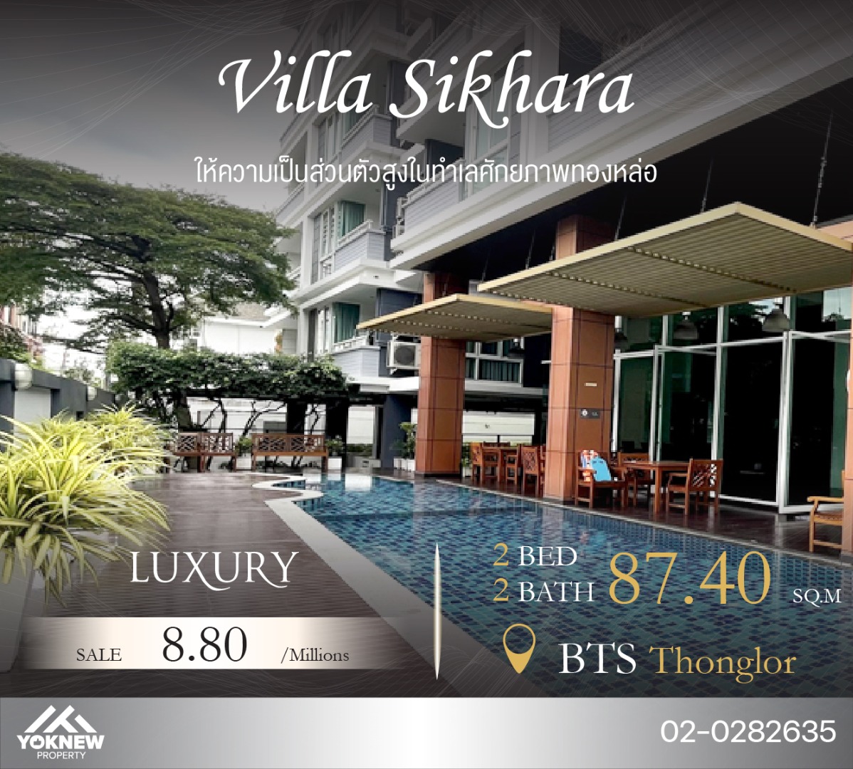 🔥ขาย🔥  Villa Sikhara ห้องใหญ่ 2 ห้องนอน 2 ห้องน้ำ เฟอร์นิเจอร์ครบ ตกแต่งมาแล้ว ราคานี้หายาก 