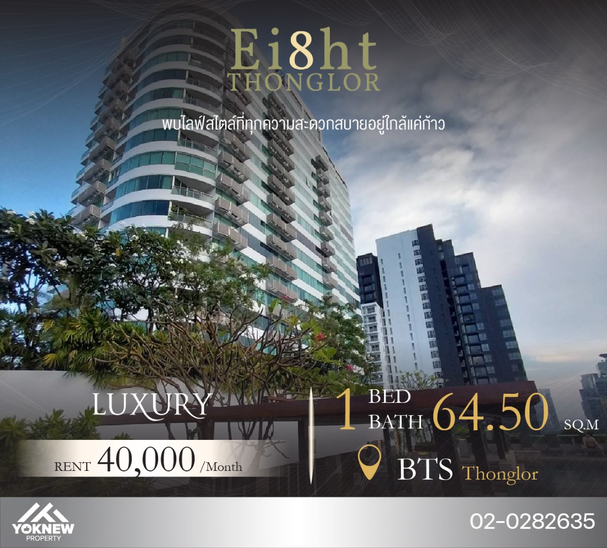 🔥เช่า🔥 Eight Thonglor Residences 1 ห้องนอน ตกแต่งพร้อมเข้าอยู่ไม่ร้อน