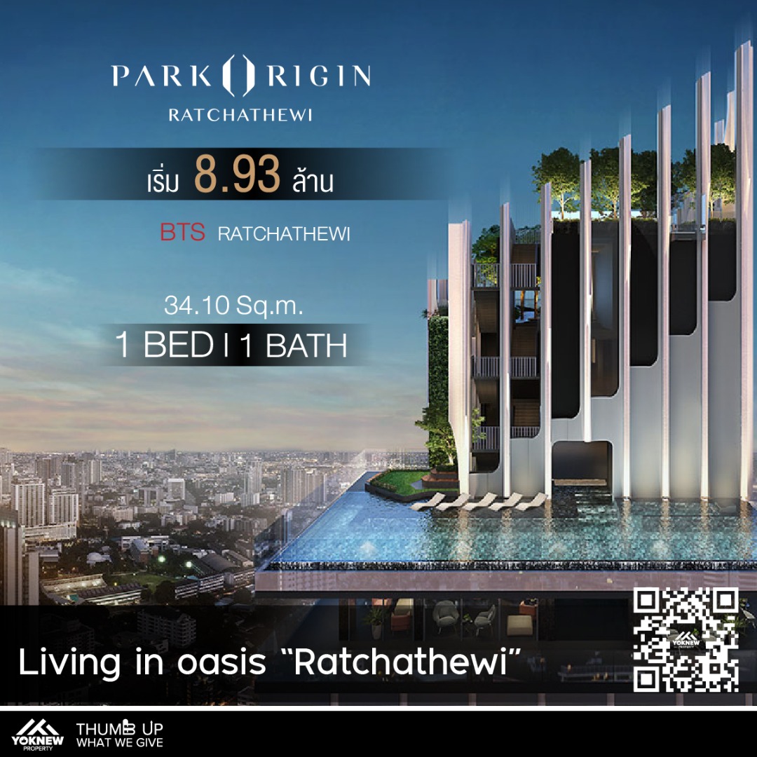 🔥ขาย🔥 Park Origin Ratchathewi 1 Bedroom ห้องโปร่งสบาย วิวสวย