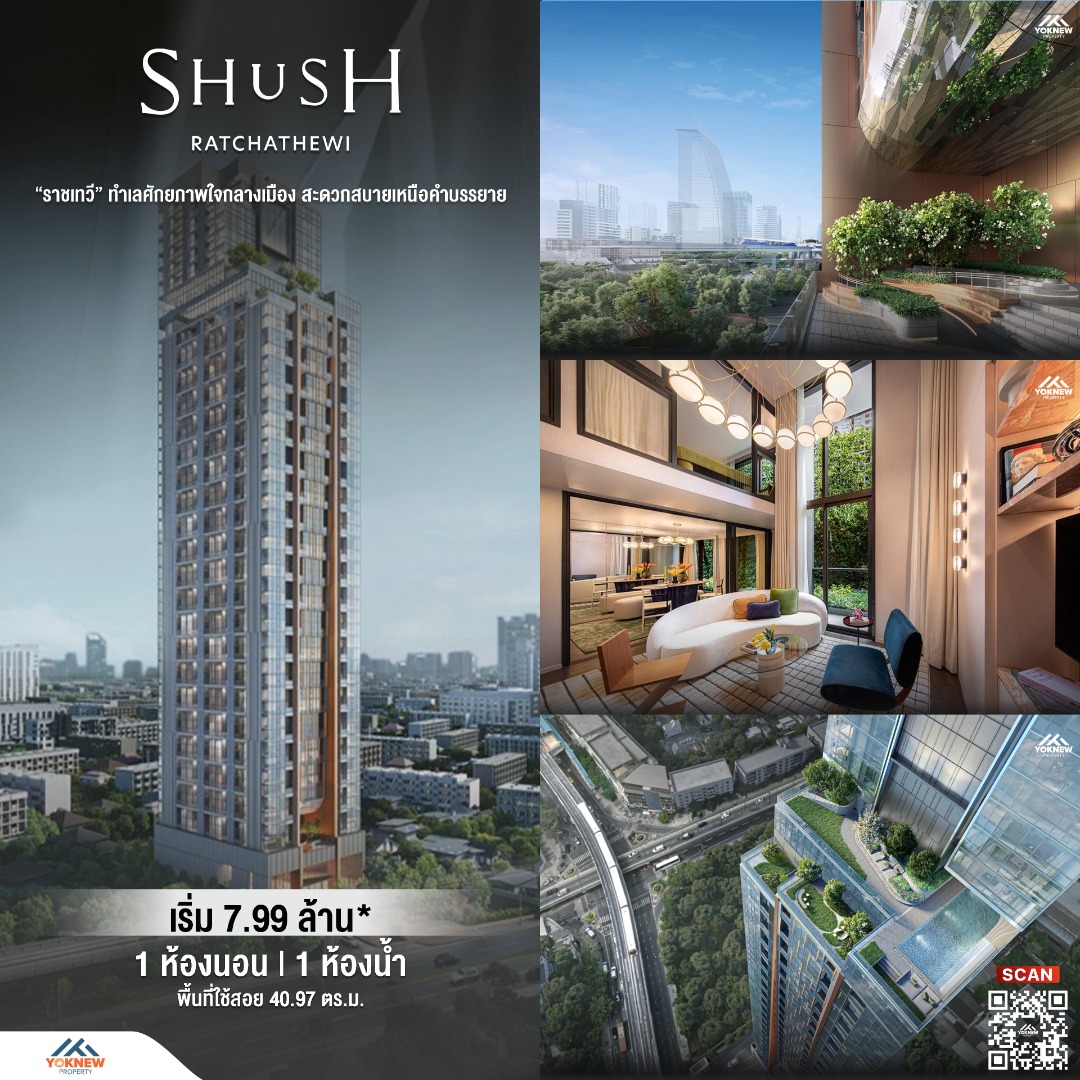 🔥ขาย🔥 Shush Ratchathewi ห้อง type loft เพดานสูง พื้นที่ล่าง 28.50 ตรม loft 12.47 ตรม