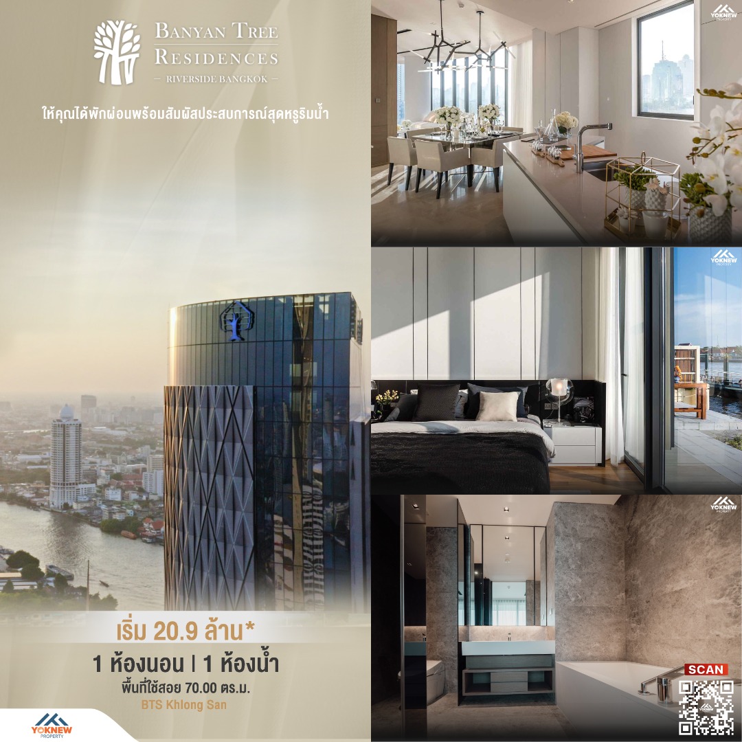 🔥ขาย🔥 Banyan Tree Residences Riverside Bangkok 1 ห้องนอน 1 ห้องน้ำ  70 ตร.ม.  ห้อง 1 นอนใหญ่ มีห้อง Multipurpose วิวแม่น้ำเจ้าพระยา