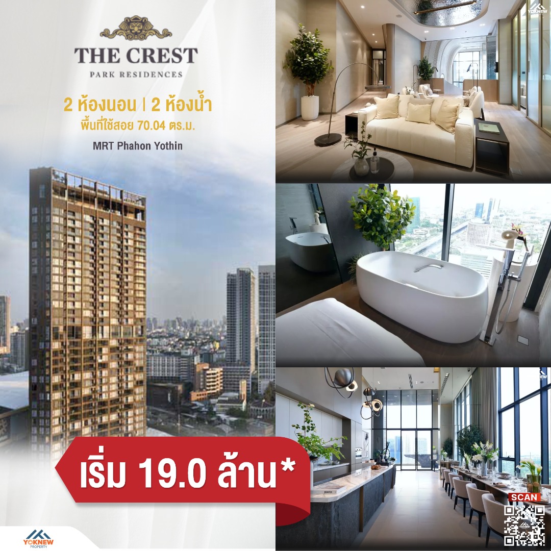 🔥ขาย🔥 The Crest Park Residences ห้องขนาดใหญ่ Combine Unit ตกแต่งมาแล้ว  ลดราคาหนักที่สุด