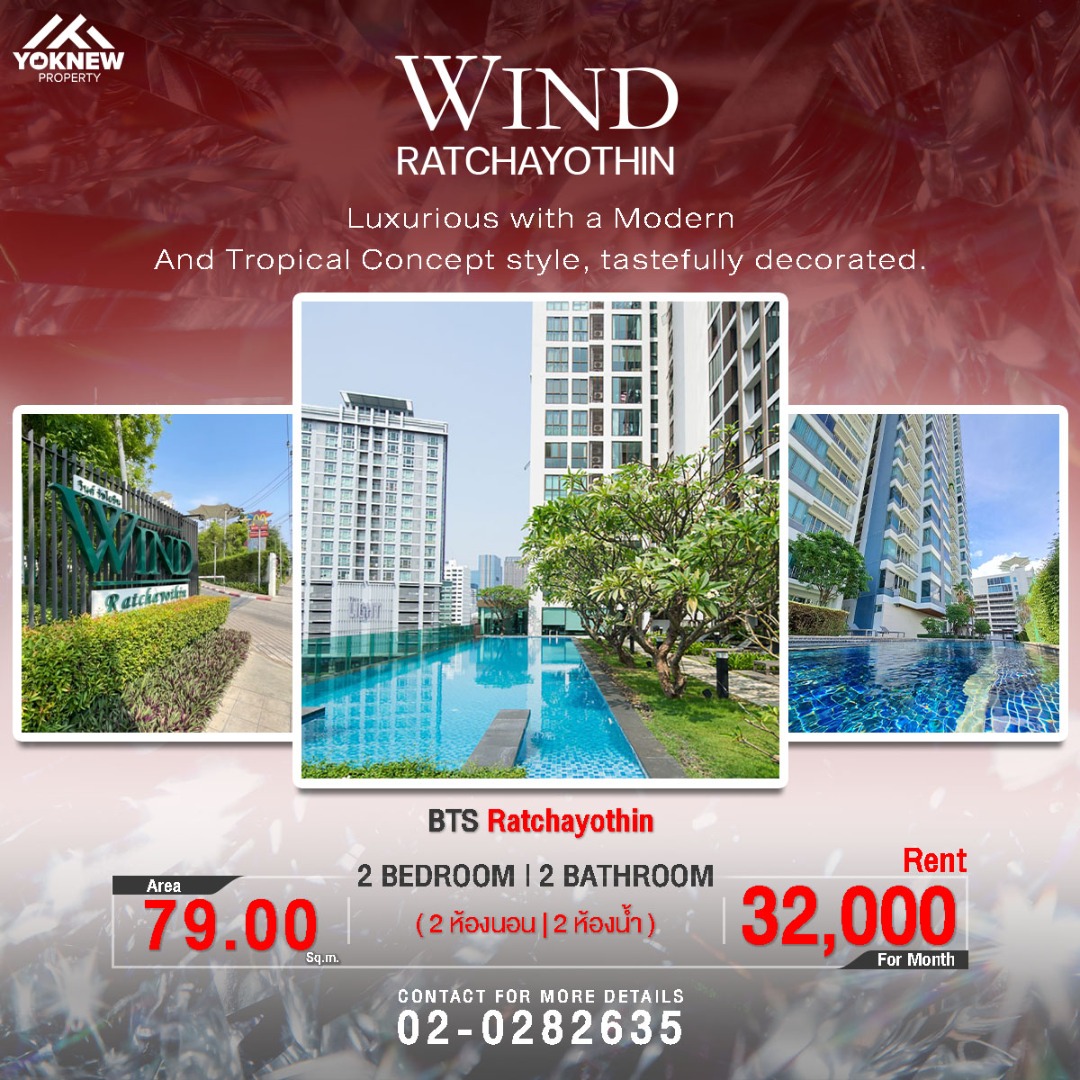 🔥เช่า🔥 Wind Ratchayothin ห้องสวย เฟอร์นิเจอร์ครบครัน ราคาดี ชั้นสูง วิวตึกช้าง