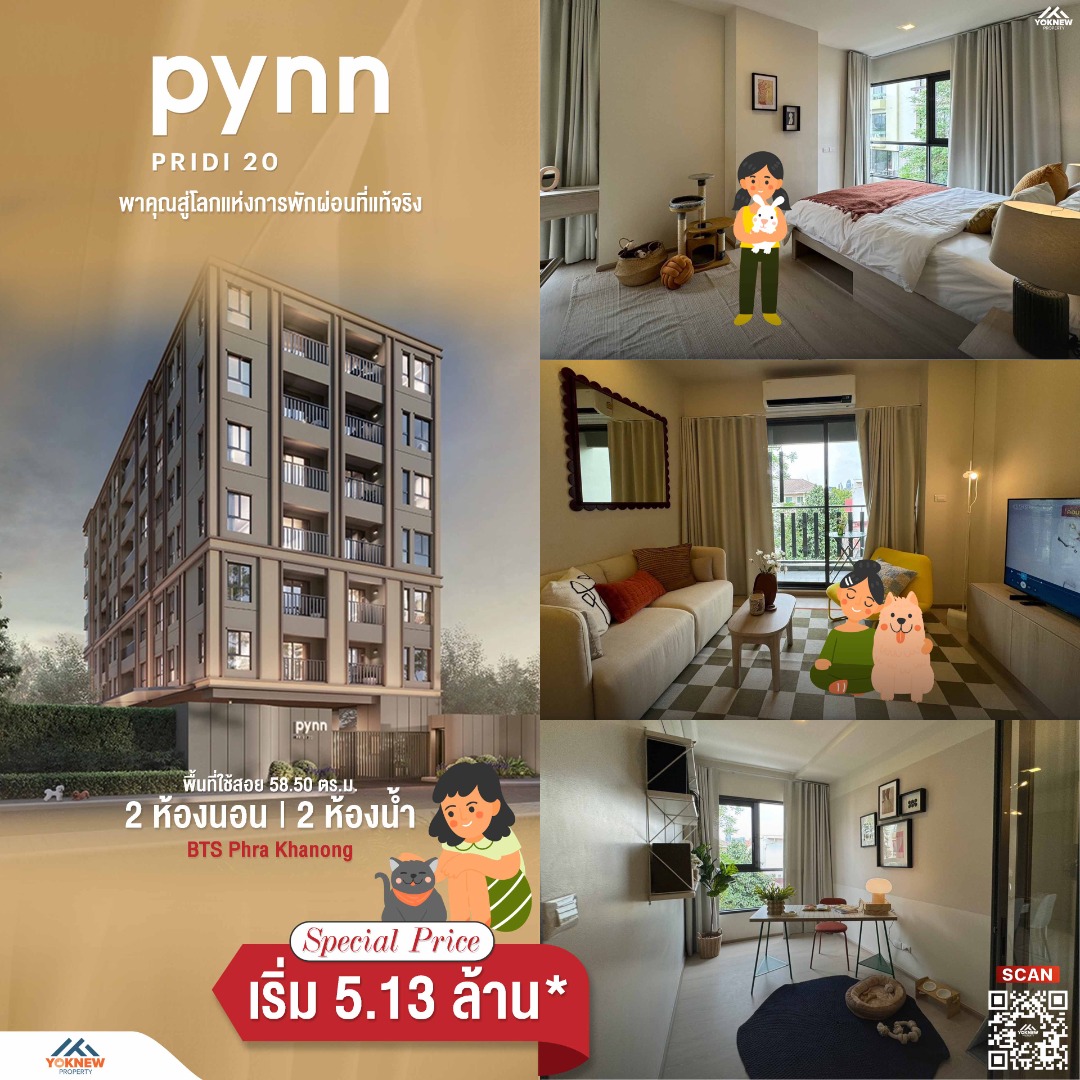 🔥ขาย🔥 Pynn Pridi 20 ห้องตร.ม. ไม่ถึงแสนมีที่ไหน ราคาดี