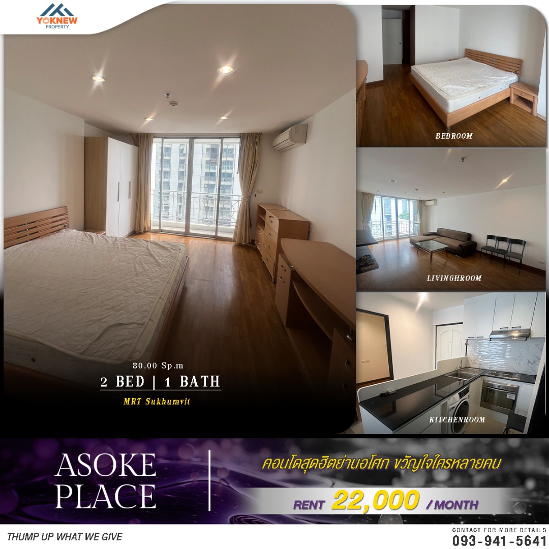 🔥เช่า 🔥 Asoke Place ห้องใหญ่ถึง 80 ตร.ม. ใจกลางอโศก ใกล้ มศว.