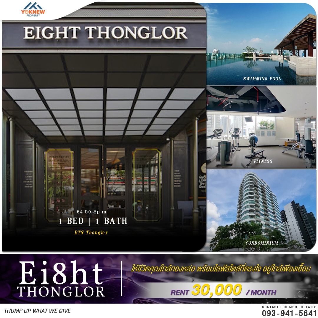 เช่า Eight Thonglor Residence 1 ห้องนอนใหญ่ ทำเลทองหล่อ ราคาถูกมาก 💎