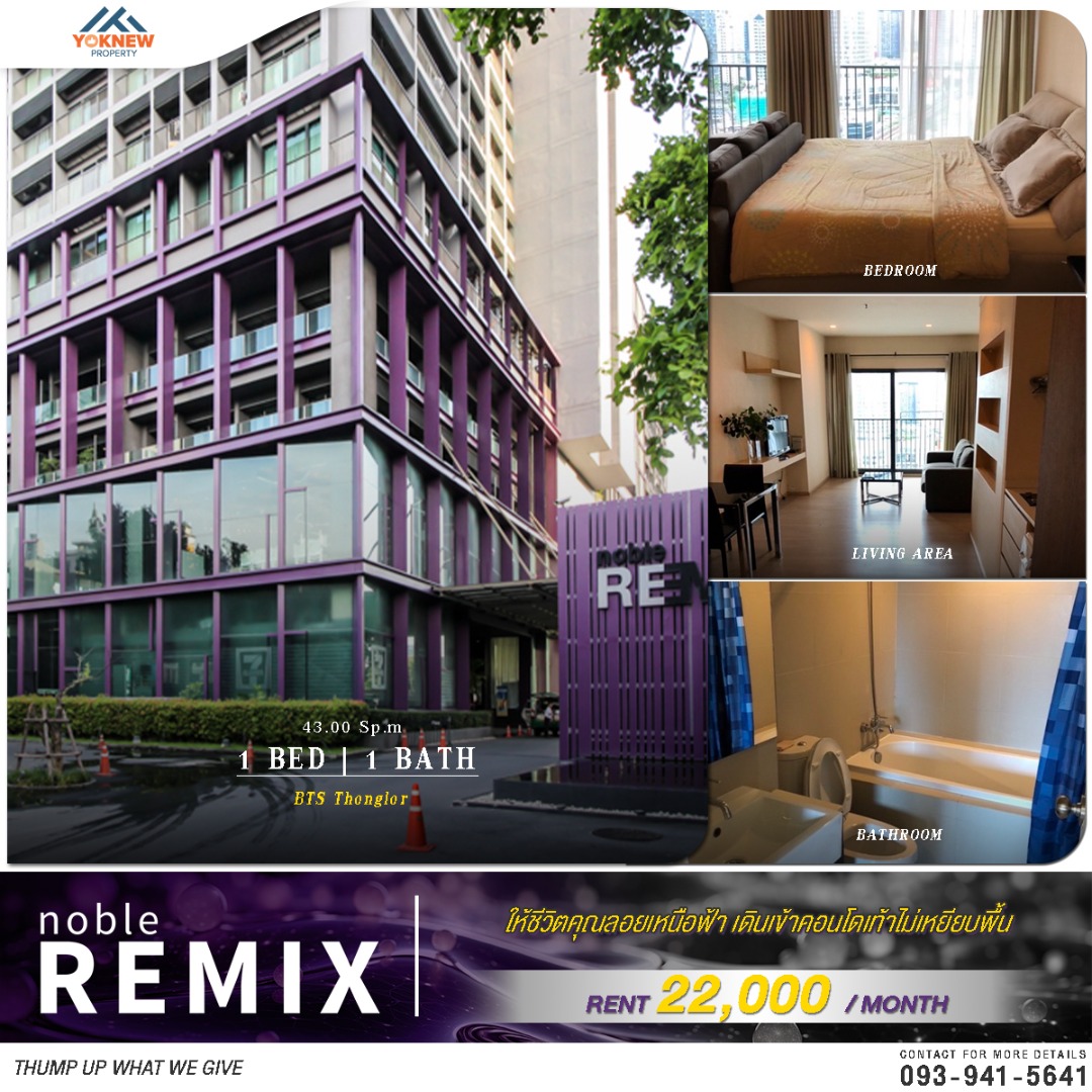 เช่า Noble Remix ติด BTS ทองหล่อ 🚉 มี Skywalk เดินทางสะดวก 🚶 เข้าออกได้ทั้งพระราม 4 และสุขุมวิท ห้องตกแต่งครบ ปล่อยเช่าสบาย 🏡