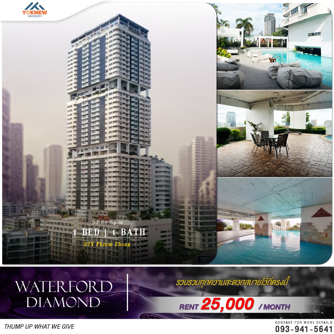 ให้เช่า 💎🏢 อาศัยอยู่ในใจกลางสุขุมวิท Waterford Diamond Sukhumvit 30/1 คอนโดที่ให้คุณสัมผัสความสะดวกสบายสูงสุด