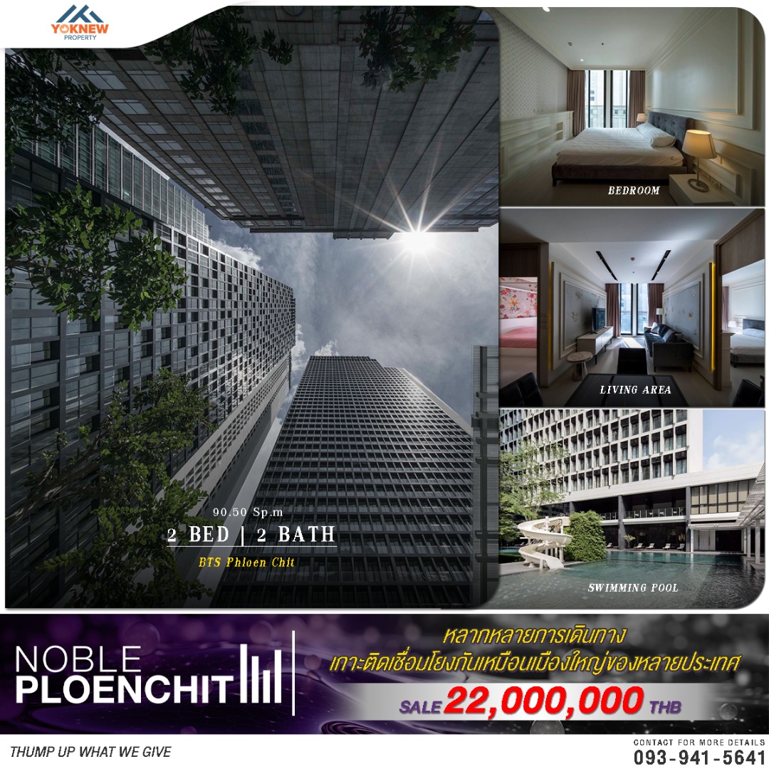 ดีลเซอร์ไพร์ส Noble Ploenchit ราคาดีที่สุด 🏷️วิวสวนสวย 🌳 ตกแต่งครบครัน 🛋️ อย่าพลาด! 🚀