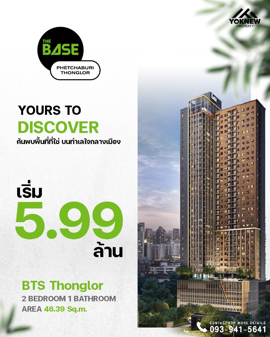 ขาย THE BASE Phetchaburi - Thonglor🔥 ลดแล้ว 1 ล้าน! ห้องกว้างพร้อมเฟอร์ ทำเป็นห้องทำงานได้ 📉🛋️