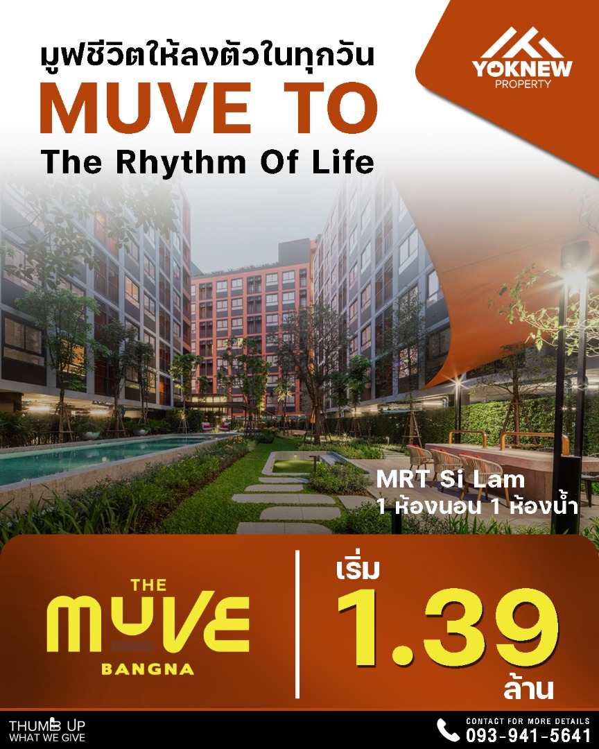 ขาย The Muve Bangna💸 ราคาถูกมาก ทำเลดีใกล้เซ็นทรัลบางนา ฟรีโอนทุกอย่าง! 🏢🎁