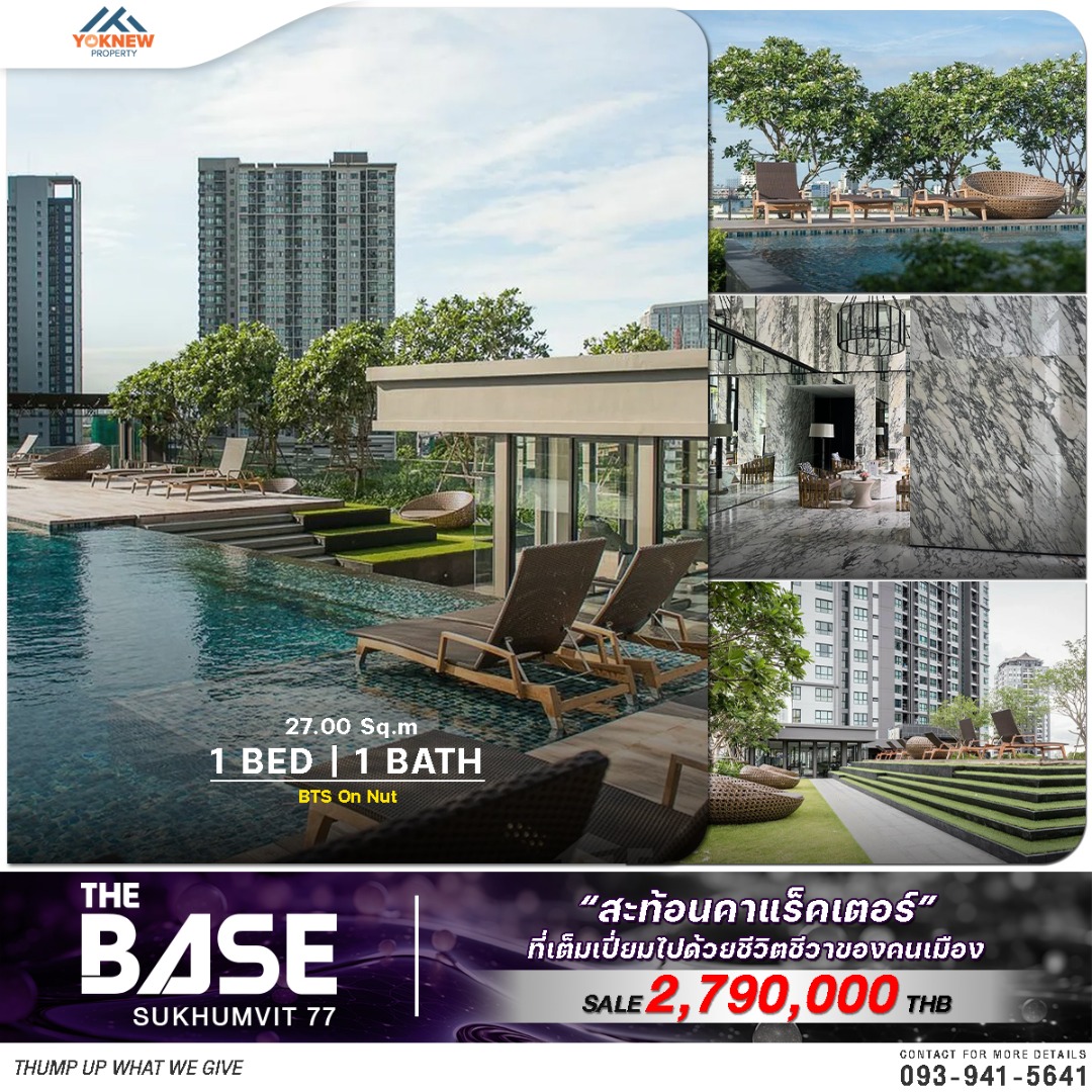 ขาย The Base Park West 🌆 ทำเล T77 ใกล้ BTS อ่อนนุช 1 นอน เพียง 2.79 ล้าน! ราคาสุดคุ้ม 🎯🏙️