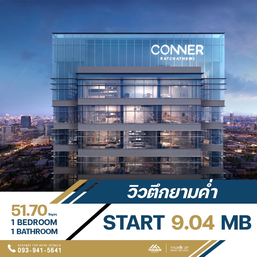 ขาย CONNER Ratchathewi🏙️ Loft 2 ชั้น สุดคูล ใกล้ BTS ราชเทวี แค่ 300 เมตร! 🌟 สายคาเฟ่ แหล่งของกิน 24 ชม. ต้องโดน!