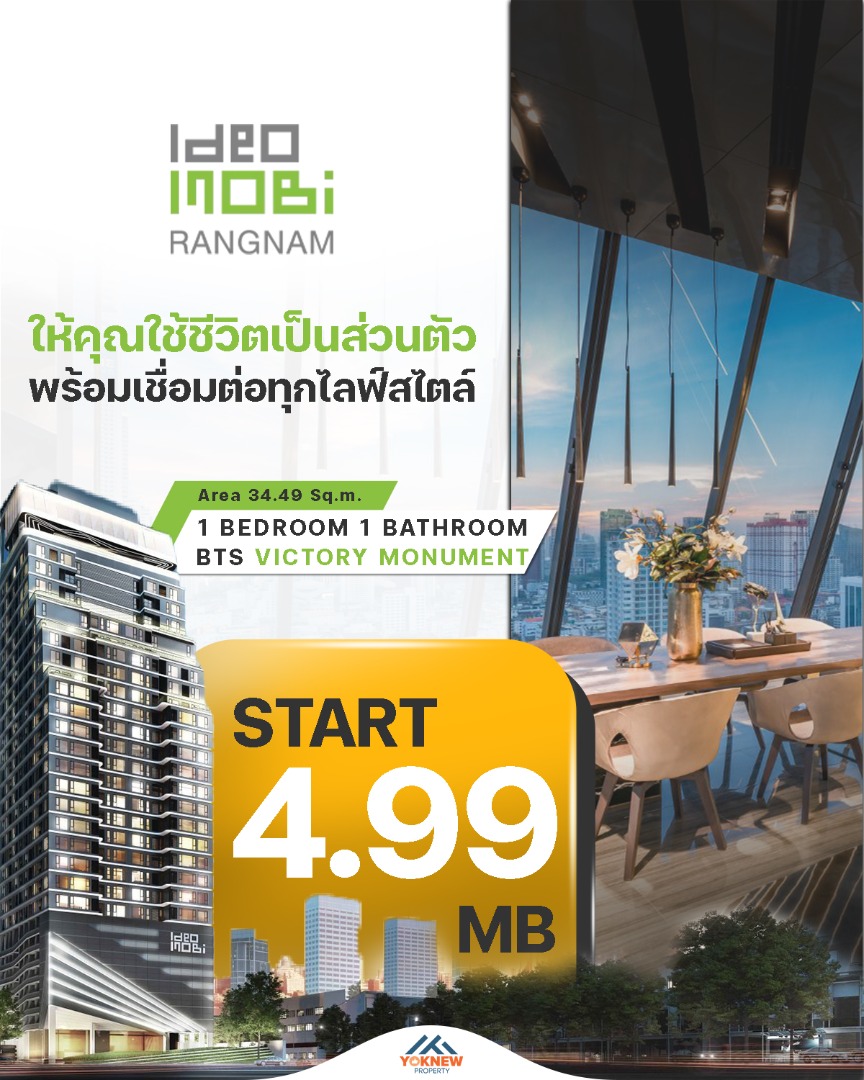 ขาย Ideo Mobi Rangnam ✨ 1 Bed Cozy ใกล้ BTS อนุสาวรีย์ฯ เพดานสูง 2.7 เมตร ส่วนกลางหรูจัดเต็ม 🏙️