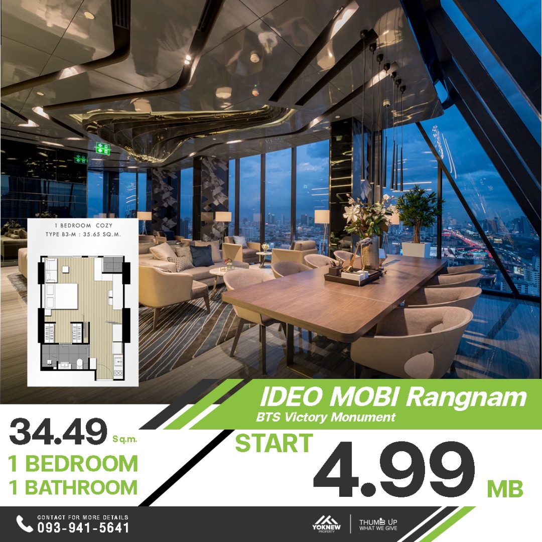 ขาย Ideo Mobi Rangnam ✨ 1 Bed Cozy ใกล้ BTS อนุสาวรีย์ฯ เพดานสูง 2.7 เมตร ส่วนกลางหรูจัดเต็ม 🏙️