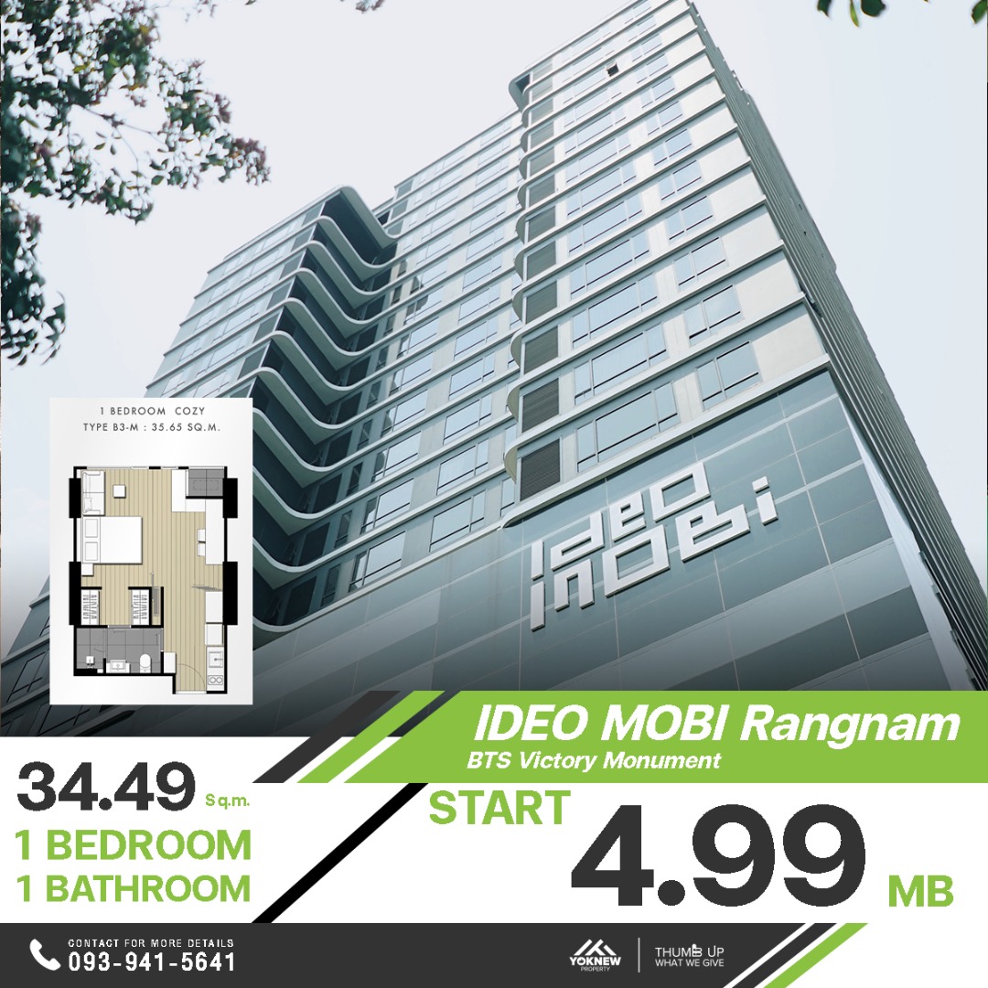 ขาย Ideo Mobi Rangnam ✨ 1 Bed Cozy ใกล้ BTS อนุสาวรีย์ฯ เพดานสูง 2.7 เมตร ส่วนกลางหรูจัดเต็ม 🏙️