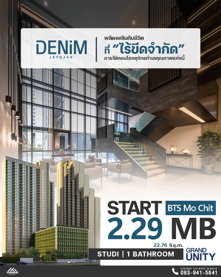 DENIM JATUJAK🏢 คอนโดใหม่ ส่วนกลางจัดเต็ม! 🚝 ใกล้ BTS หมอชิต เดินทางสะดวก ชีวิตครบครันในทุกด้าน