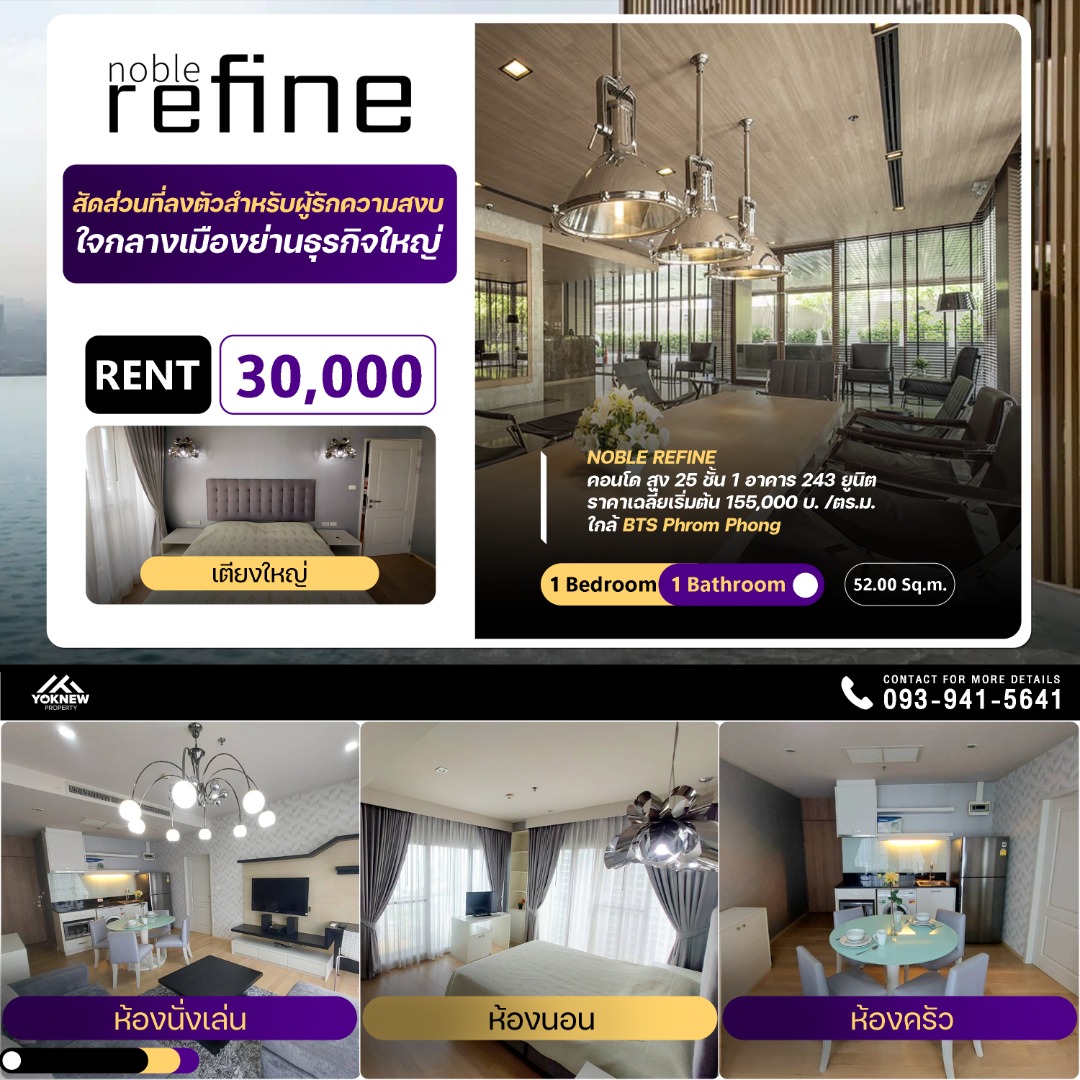 🏞️ Noble Refine ห้องมุมวิวดีที่สุดในโครงการ ราคาสุดพิเศษ ลดหนักกว่าใคร! รับรองไม่ผิดหวัง! 🎉