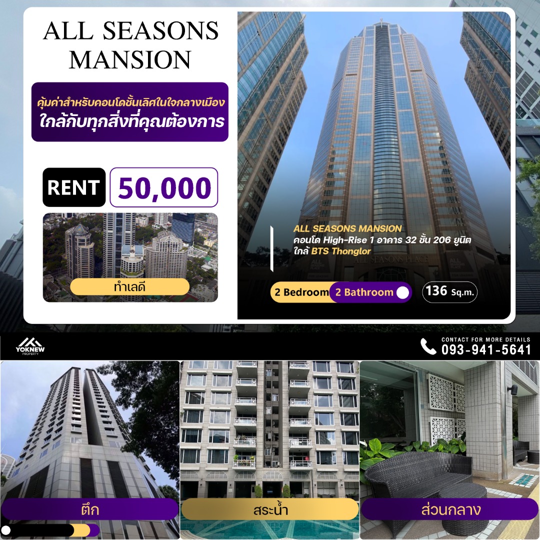 🛍️ All Seasons Mansion ทำเลทองใกล้ BTS เพลินจิต ทุกความสะดวกอยู่แค่เอื้อม! 🚶‍♂️💨