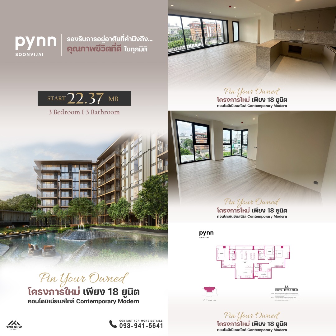 ขาย  PYNN Soonvijai เริ่มต้นเพียง 22.37 ลบ. พร้อมโปร Free furniture ยกห้อง แต่งพร้อมเข้าอยู่ทันที