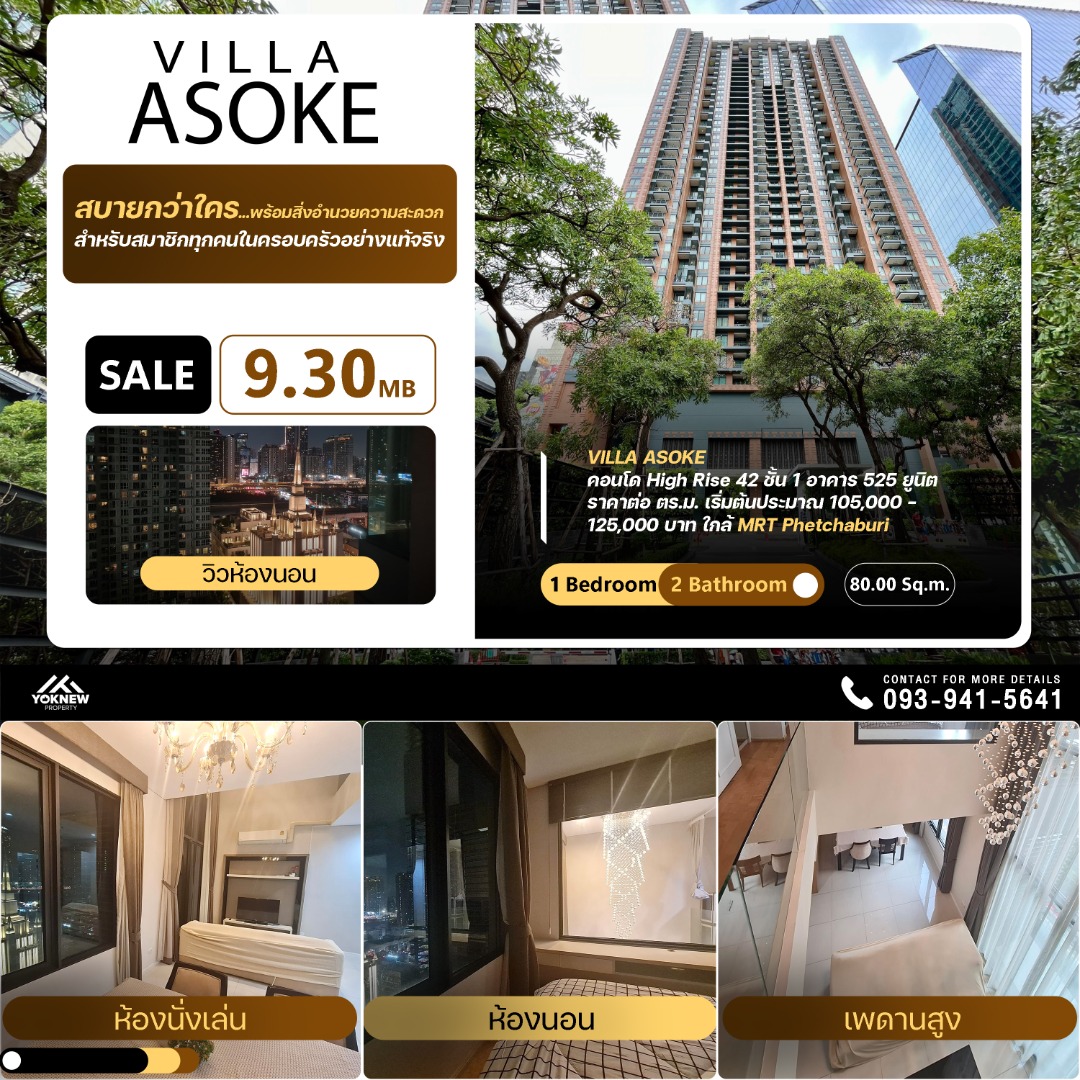 ขาย Villa Asoke เพียง 9.30 ลบ. อยู่สบายเหมือนบ้าน ห้อง Duplex เพดานสูง วิวโบถส์ สวยครบจบพร้อมอยู่!