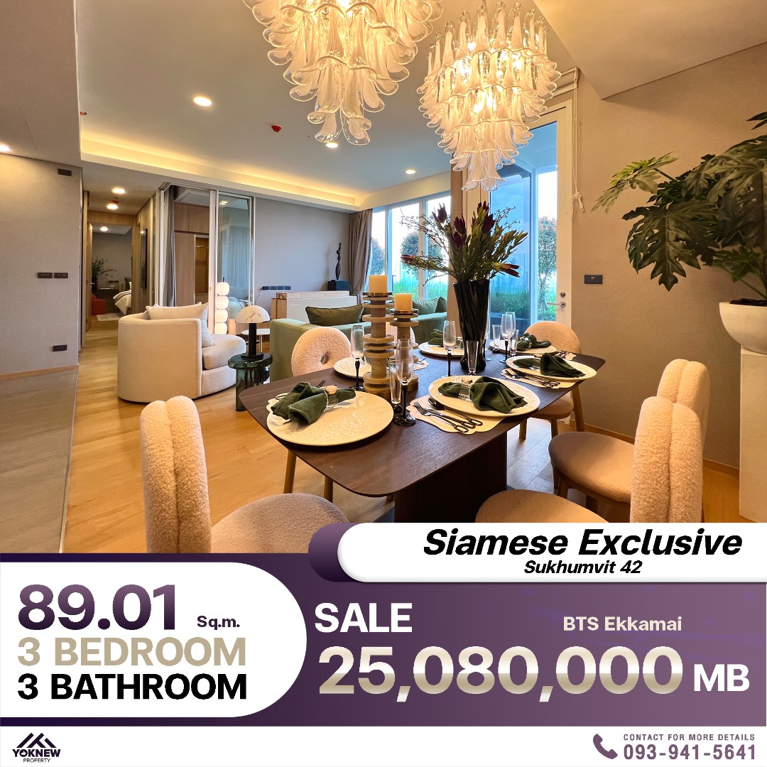 Siamese Exclusive Sukhumvit 42 300 เมตรจาก BTS เอกมัย 3 ห้องนอน 89 ตร.ม. ชั้นสูง Sky Garden สวยพร้อมอยู่ เฟอร์ฯ ครบ ตอบโจทย์ชีวิตใจกลางเมือง