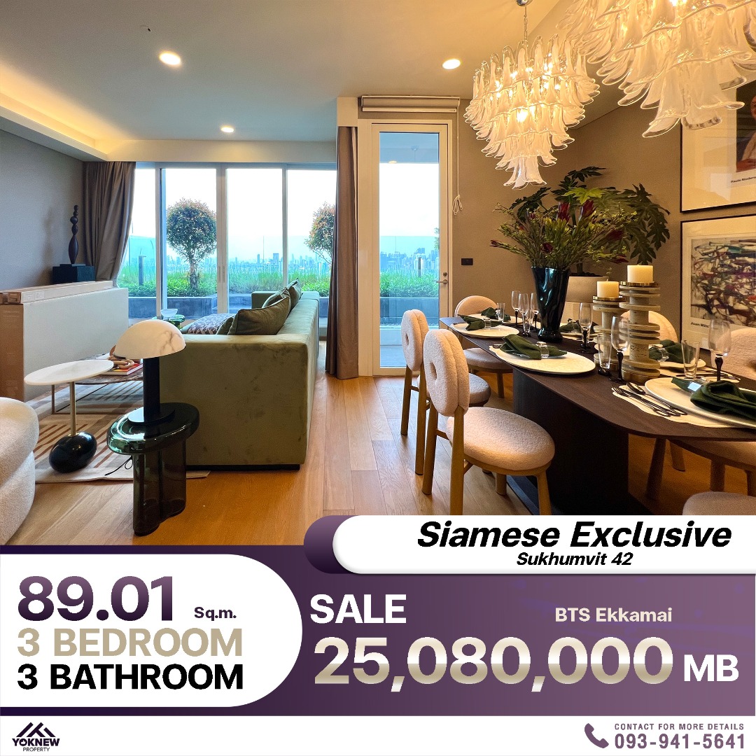 Siamese Exclusive Sukhumvit 42 300 เมตรจาก BTS เอกมัย 3 ห้องนอน 89 ตร.ม. ชั้นสูง Sky Garden สวยพร้อมอยู่ เฟอร์ฯ ครบ ตอบโจทย์ชีวิตใจกลางเมือง