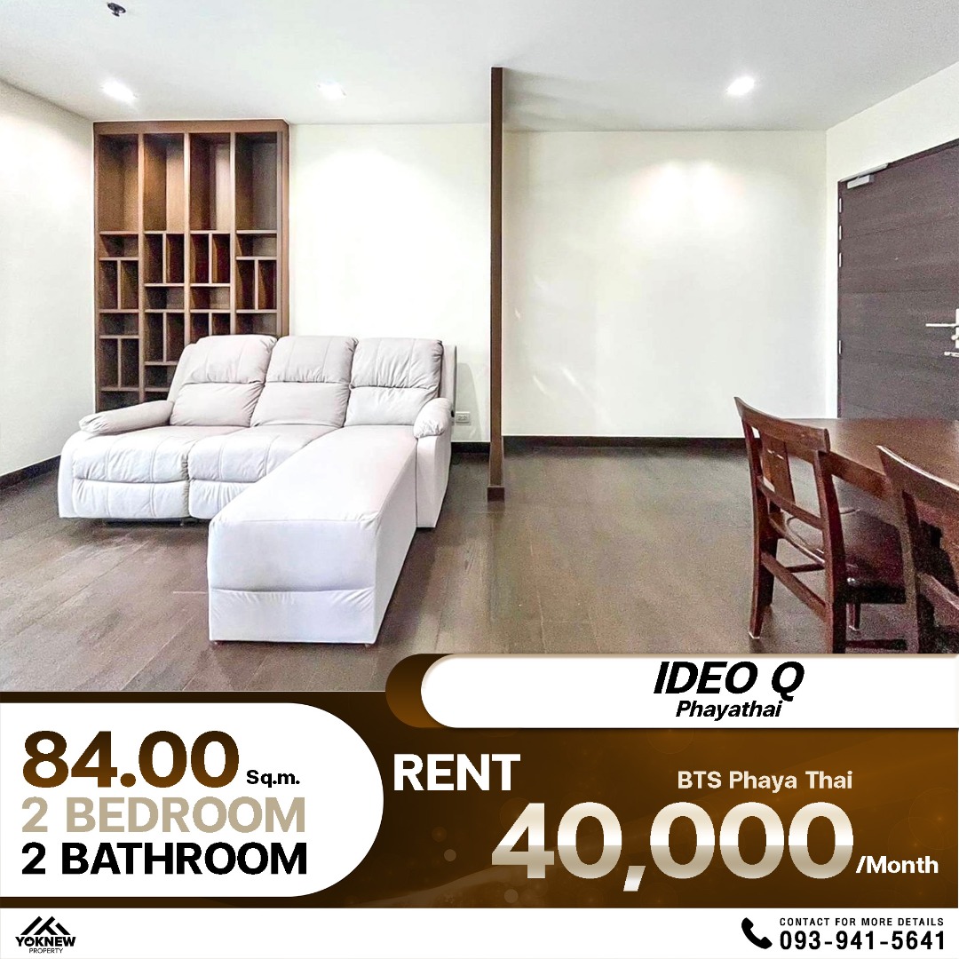 IDEO Q Phayathai ห้องรีโนเวทใหม่ 2 ห้องนอน 84 ตร.ม. ตกแต่งโทนไม้และขาว ลงตัวทุกมุม พร้อม Common Area เชื่อมโซนครัวและโซฟารับวิวกว้าง