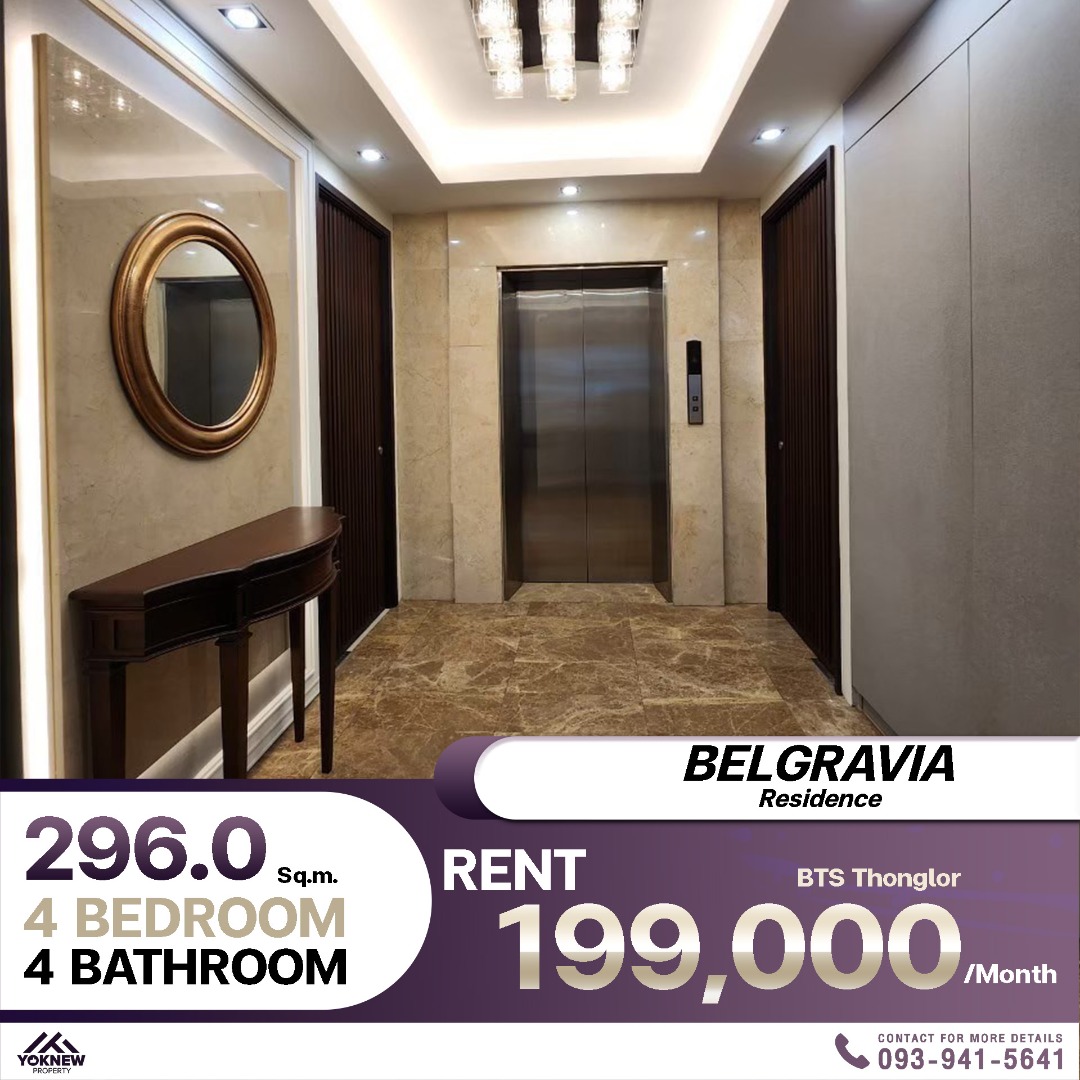 Belgravia Residence Sukhumvit 30/1 หรูหราเหนือระดับ คอนโด Low Rise ใกล้ BTS ทองหล่อ พร้อมบริการจัดหาเฟอร์ฯใหม่ได้ตามใจคุณ!