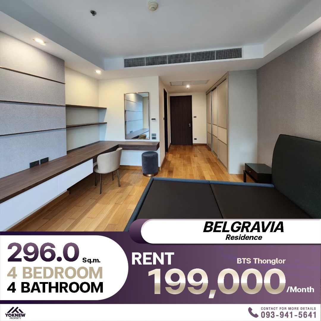 Belgravia Residence Sukhumvit 30/1 หรูหราเหนือระดับ คอนโด Low Rise ใกล้ BTS ทองหล่อ พร้อมบริการจัดหาเฟอร์ฯใหม่ได้ตามใจคุณ!