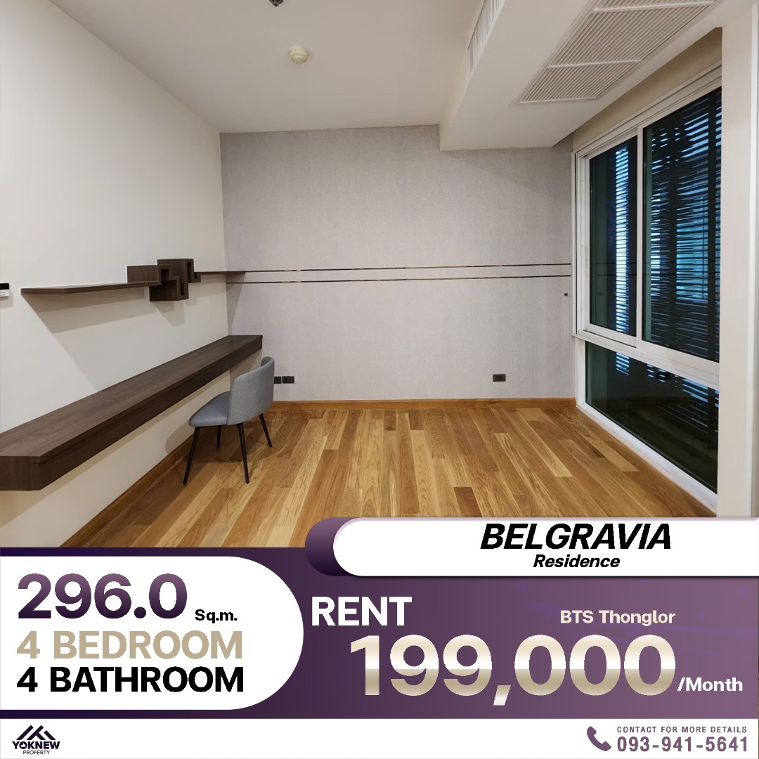 Belgravia Residence Sukhumvit 30/1 หรูหราเหนือระดับ คอนโด Low Rise ใกล้ BTS ทองหล่อ พร้อมบริการจัดหาเฟอร์ฯใหม่ได้ตามใจคุณ!